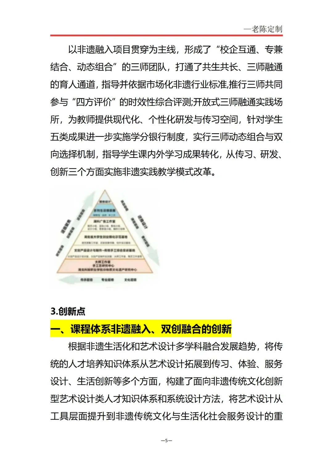 非遗融入 三师融通 爆款课题来袭！