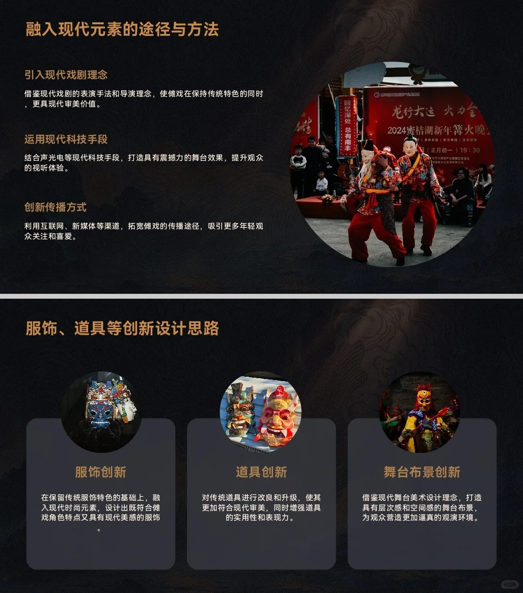 非遗傩戏：传统文化与现代美学的跨界融合