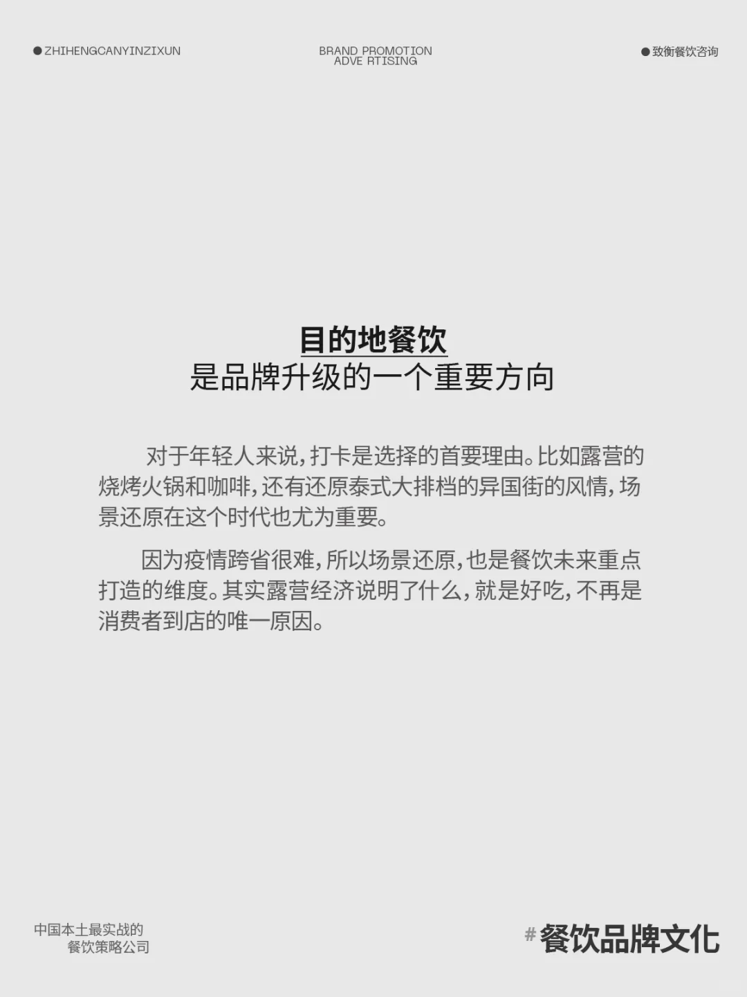 未来餐饮的四大趋势,目的地餐饮成关键