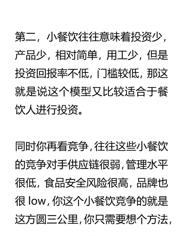 小餐饮是大趋势，看完这篇你就懂了