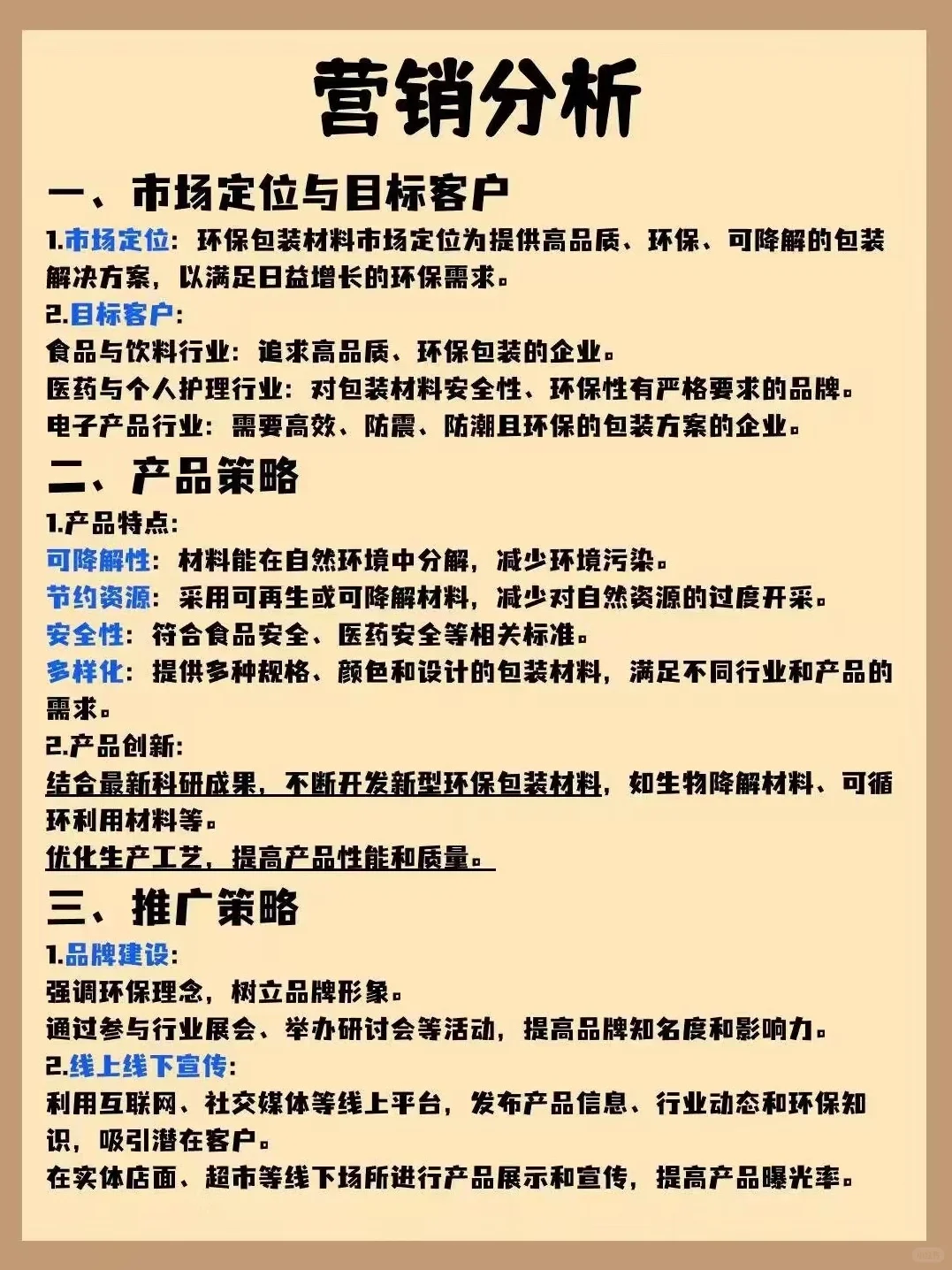 大学生创新创业大赛/?金奖选题绿色环保