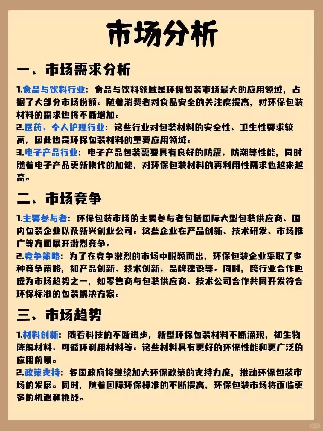 三创赛挑战杯/?金奖选题绿色环保