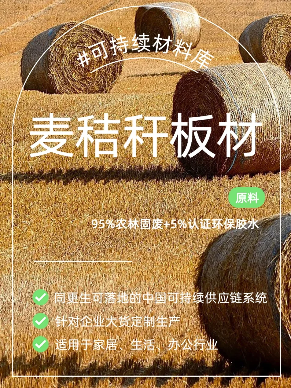 小麦秸秆的?回收循环再利用♻️