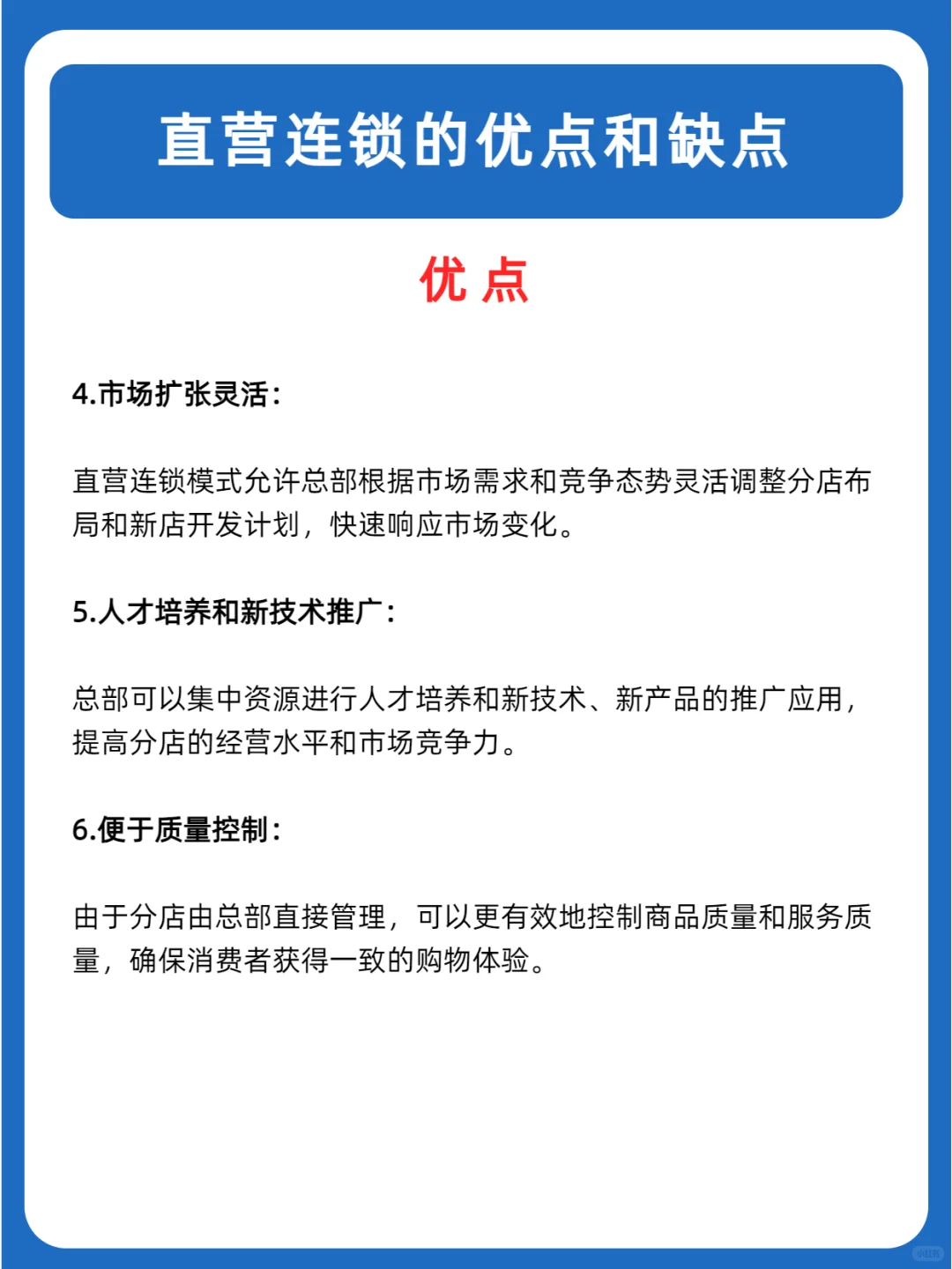 直营连锁：优势与挑战并存的商业模式解析！