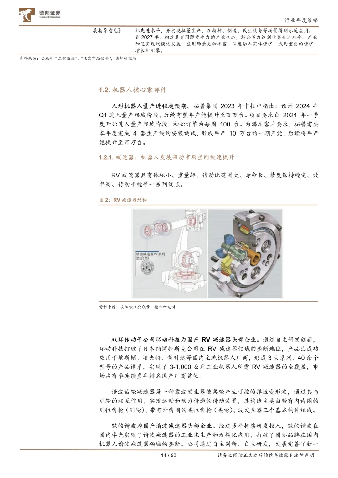 2024机械行业年度策略报告