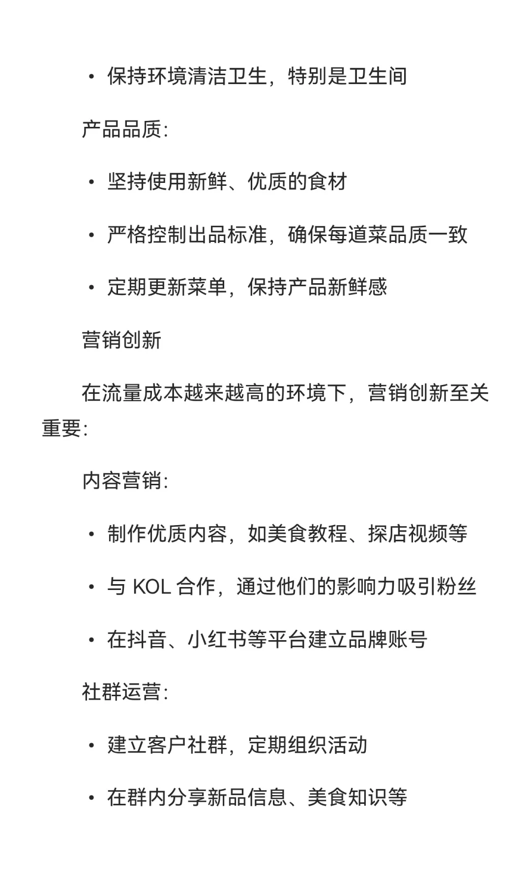 2025 年一线城市餐饮行业发展报告【下篇】