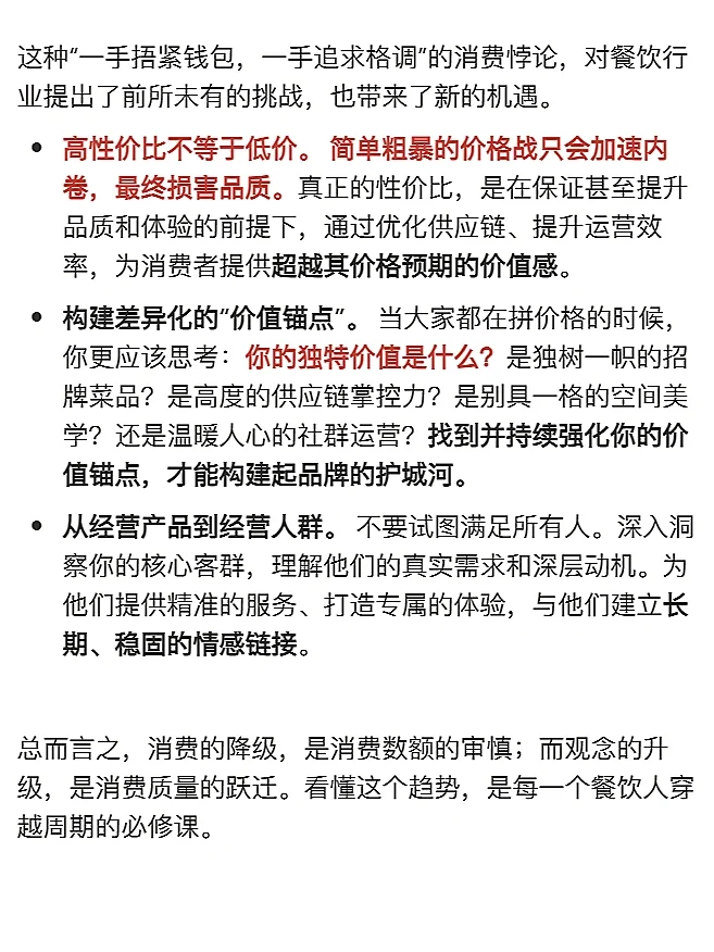 消费力降级与消费观念升级