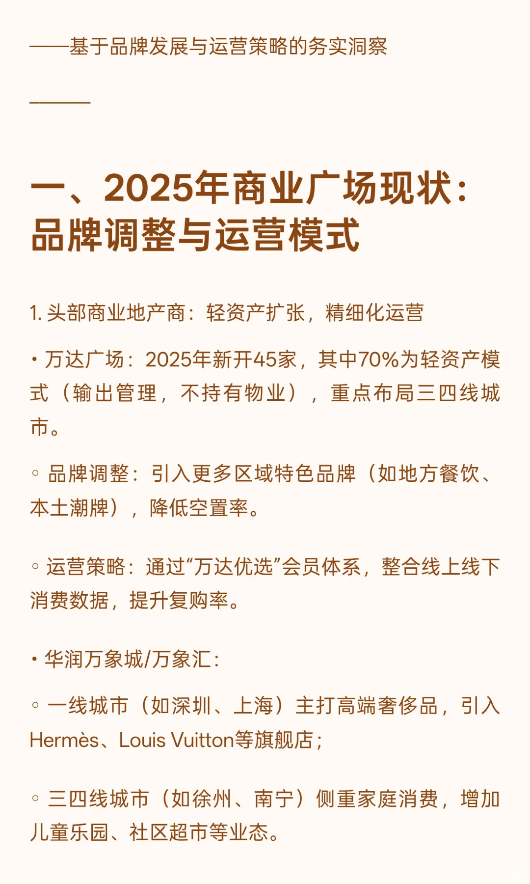 2025年全国商业广场现状与未来趋势分析报告