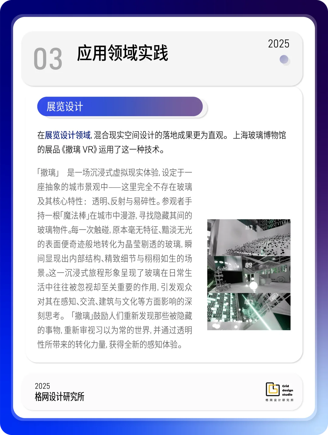 设计概念｜混合现实设计