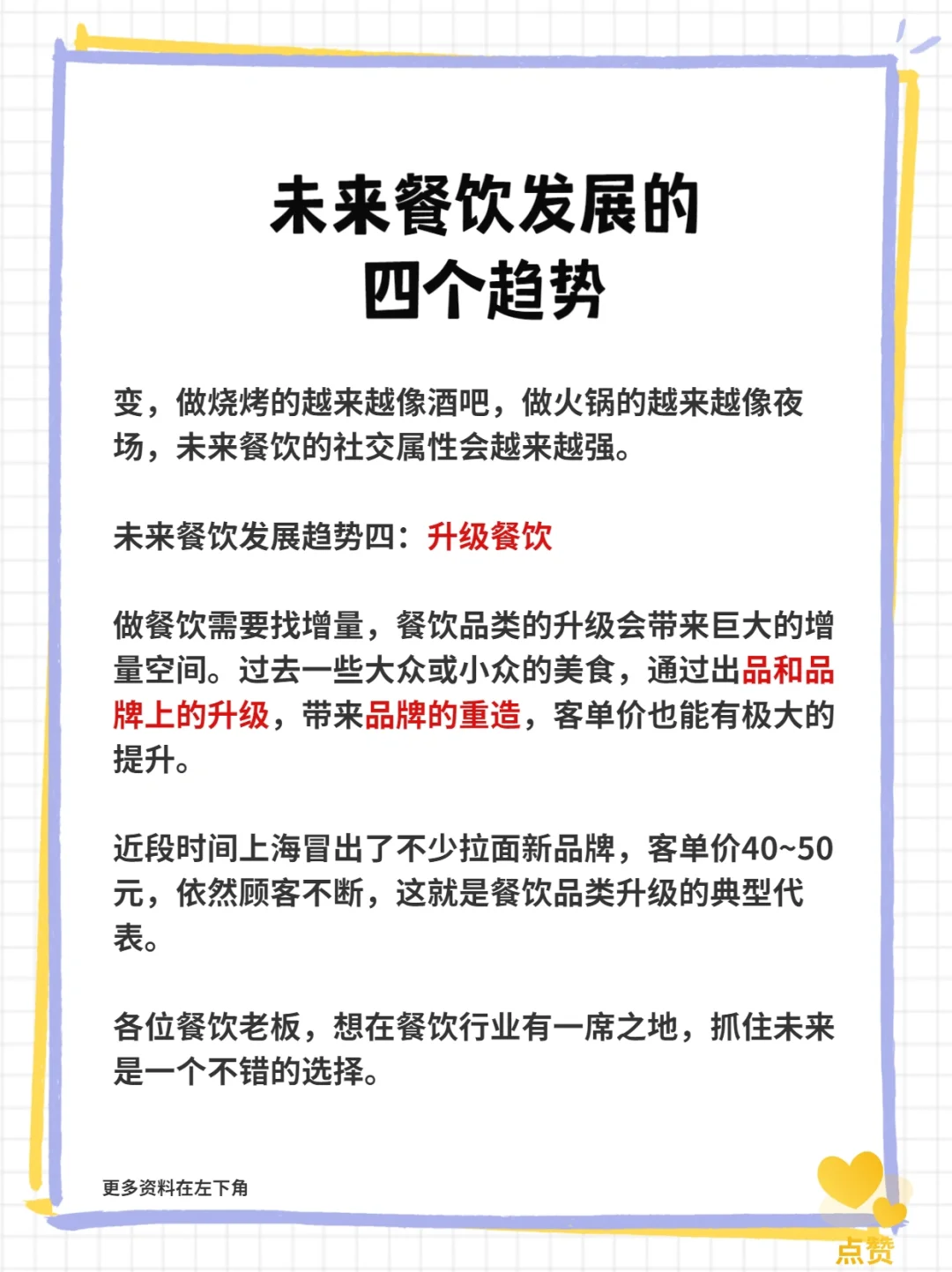 重点关注‼️未来餐饮的四个发展趋势?