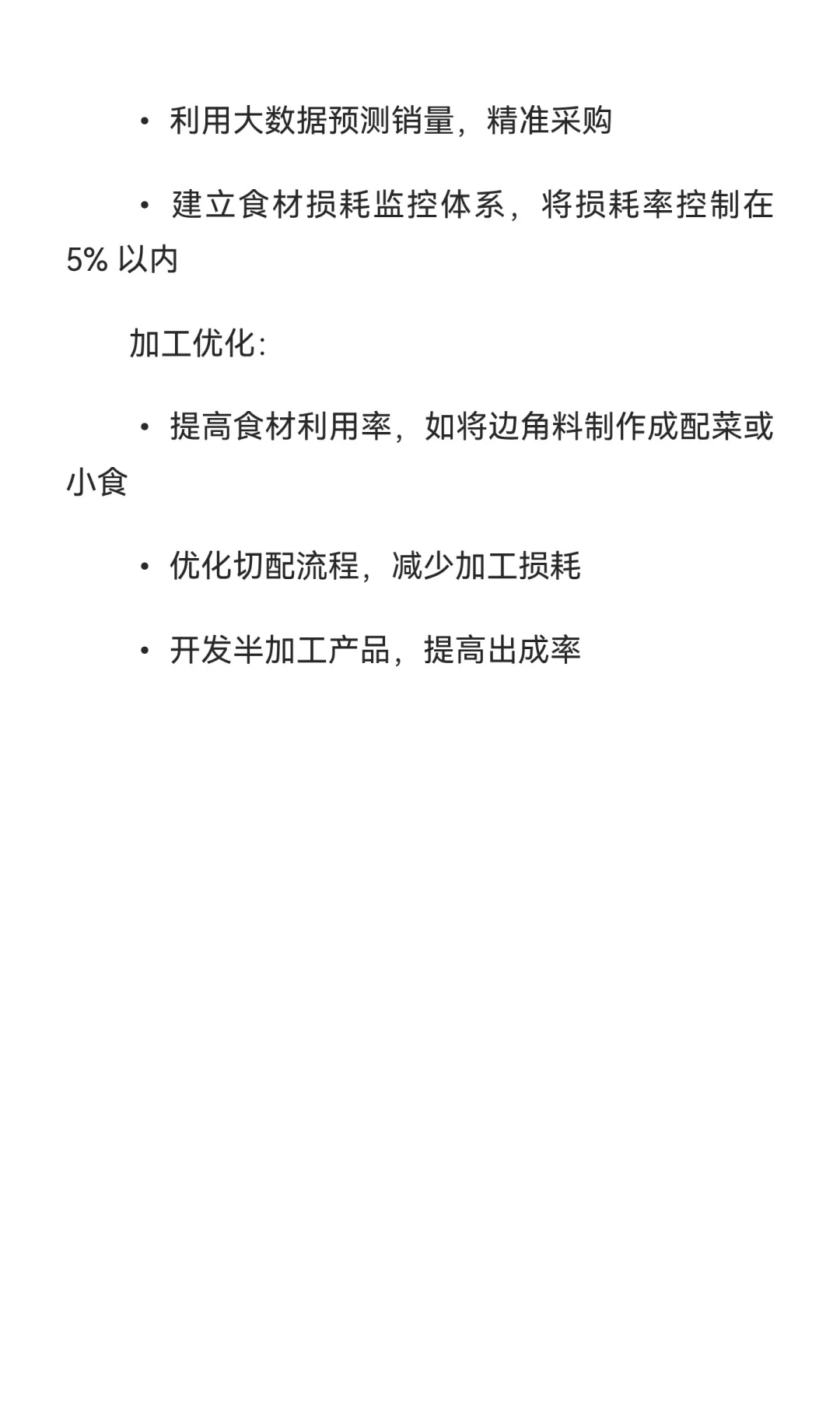 2025 年一线城市餐饮行业发展报告【上篇】