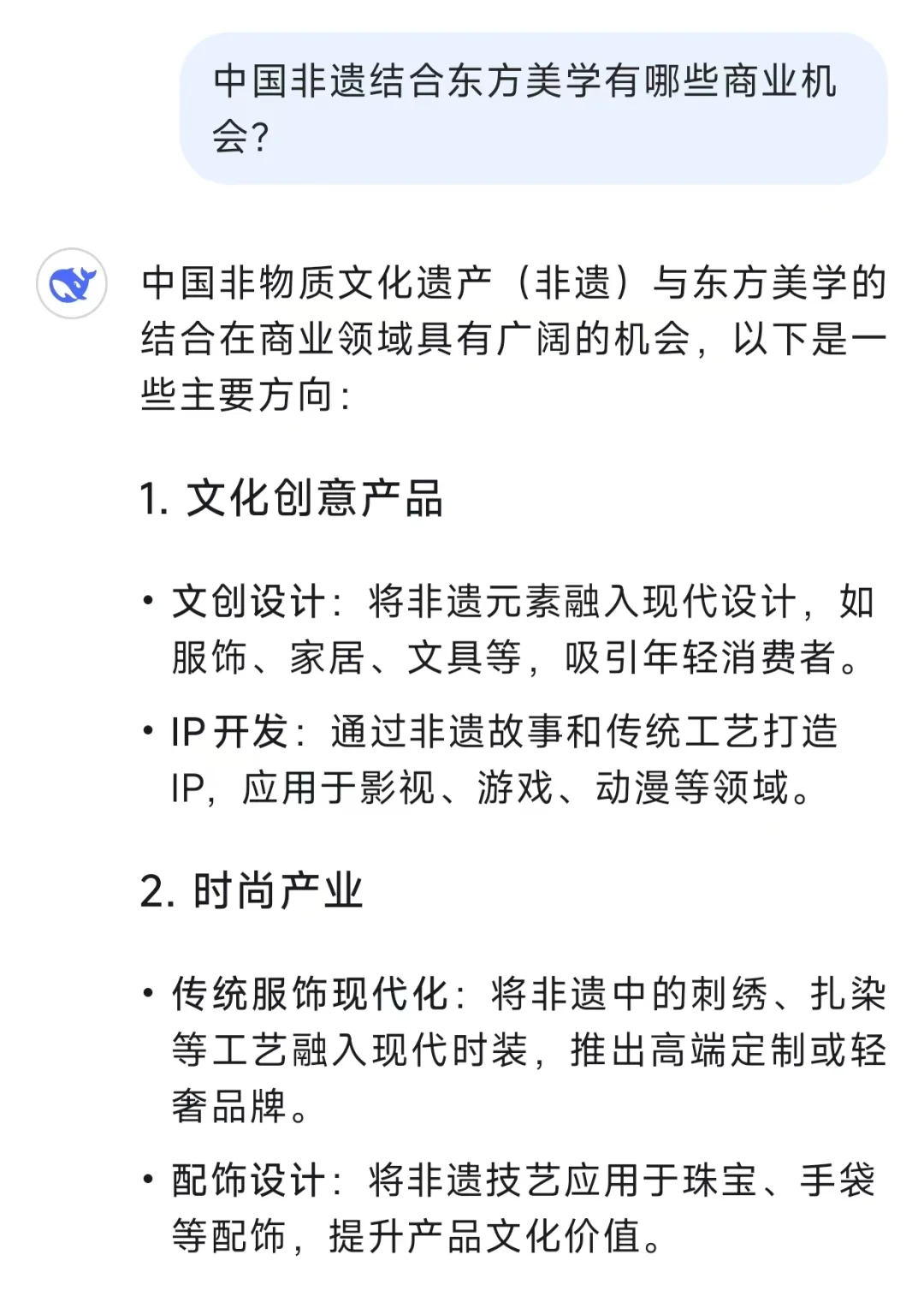 DeepSeek|非遗结合东方美学有哪些商业机会