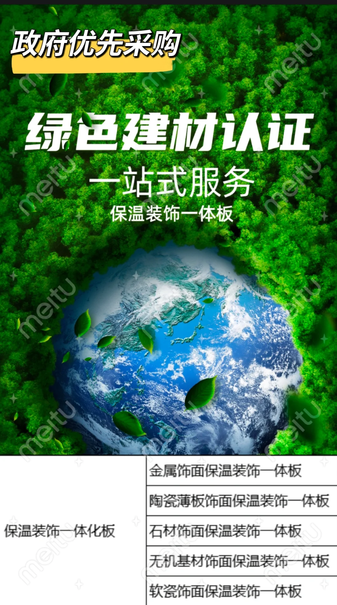 保温装饰板绿色建材率先做