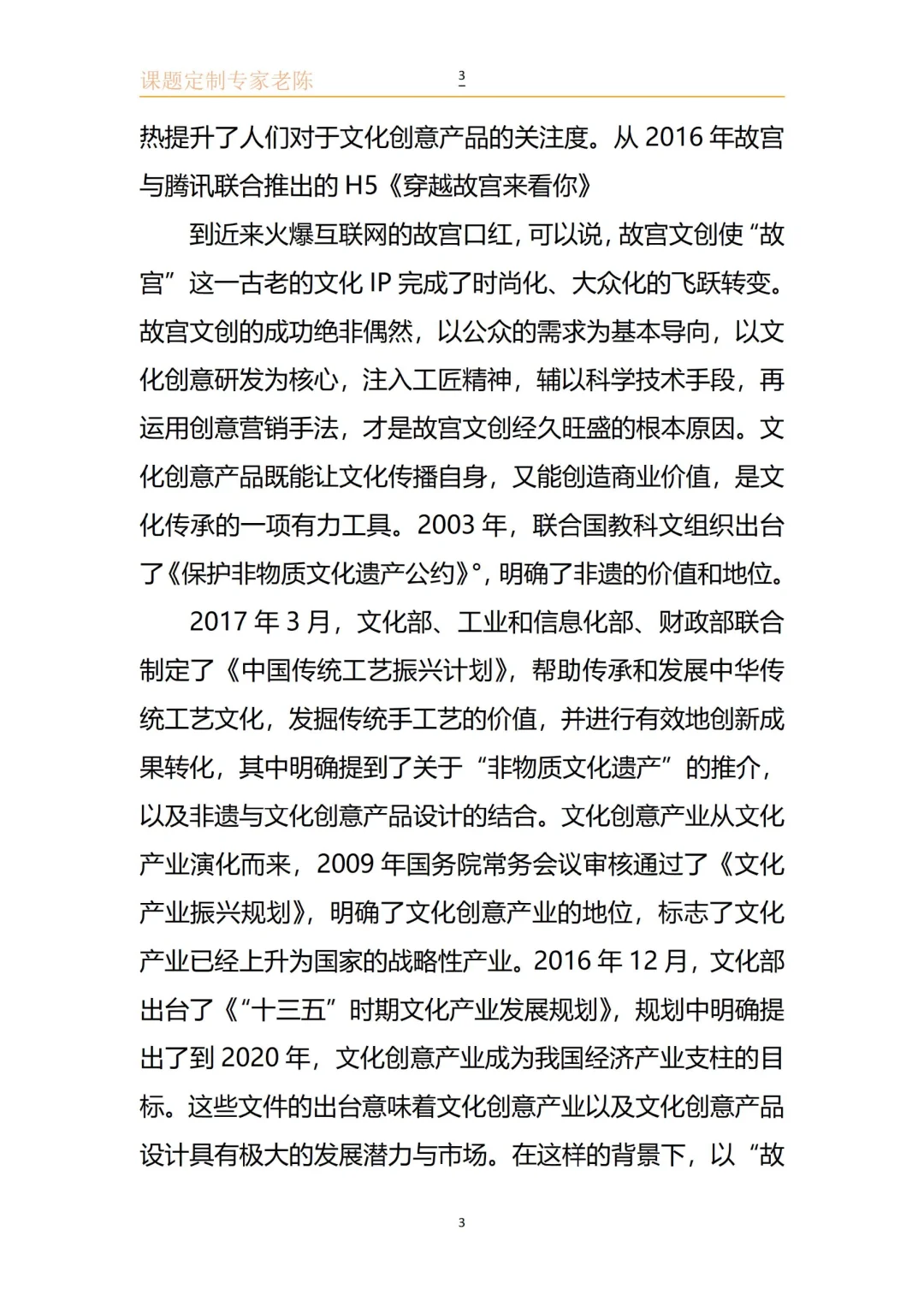 非遗文化融入文创设计 评委：太精彩了！