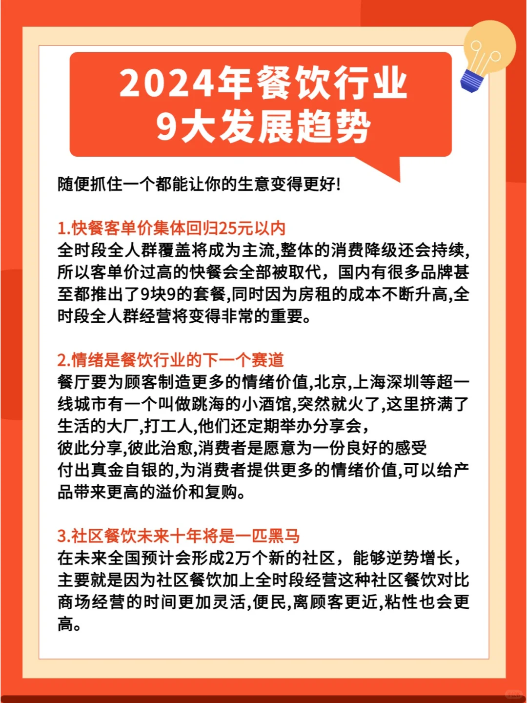 ?2024年餐饮行业9大发展趋势