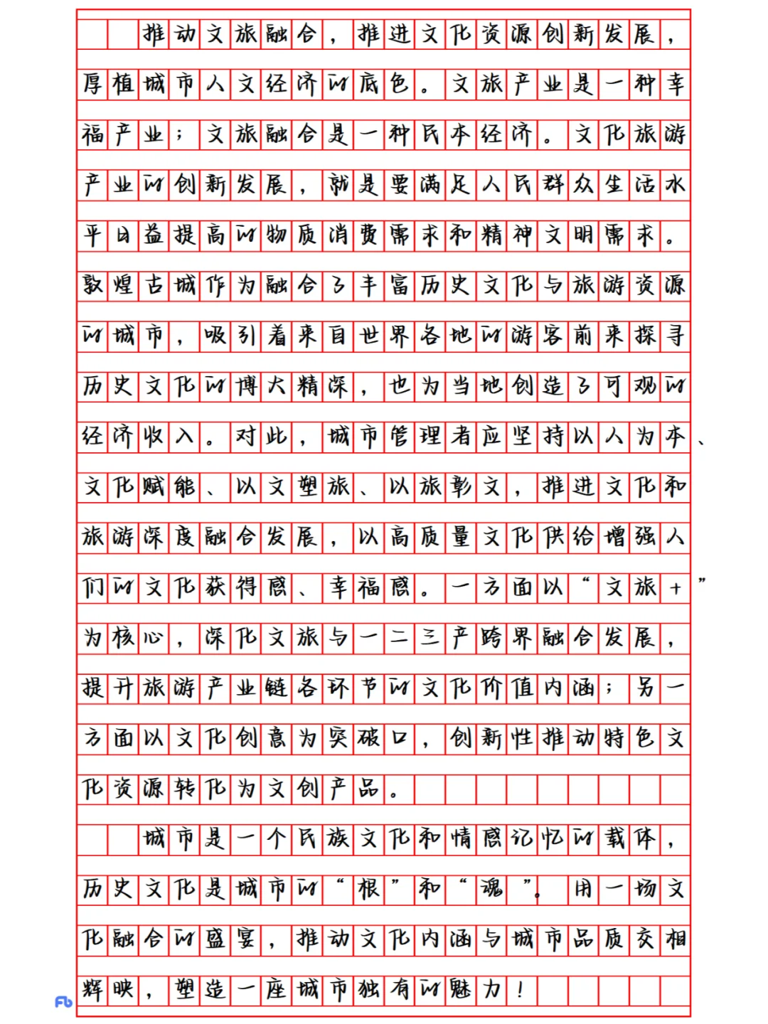 推动文化融合塑造城市魅力