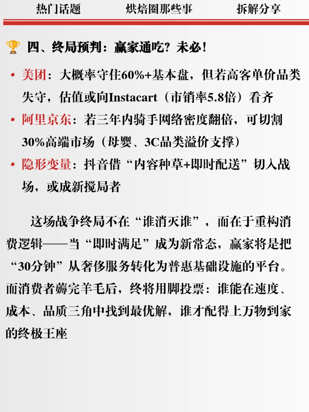 当即零售 ！下一战场正在形成