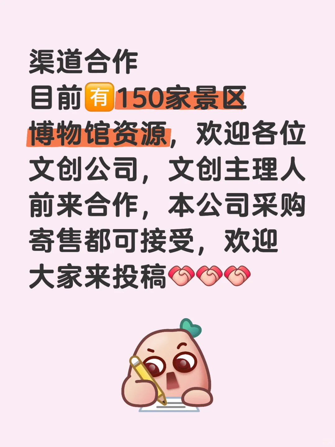 文创渠道合作??