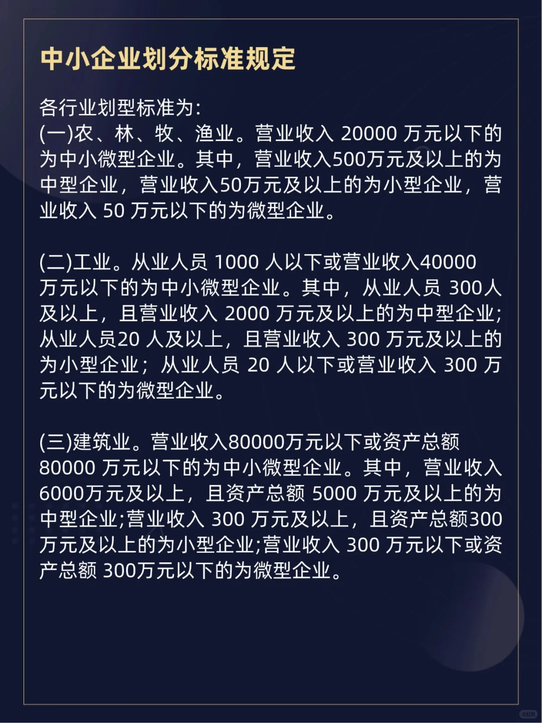 中小企业怎么划分❓一文看懂！