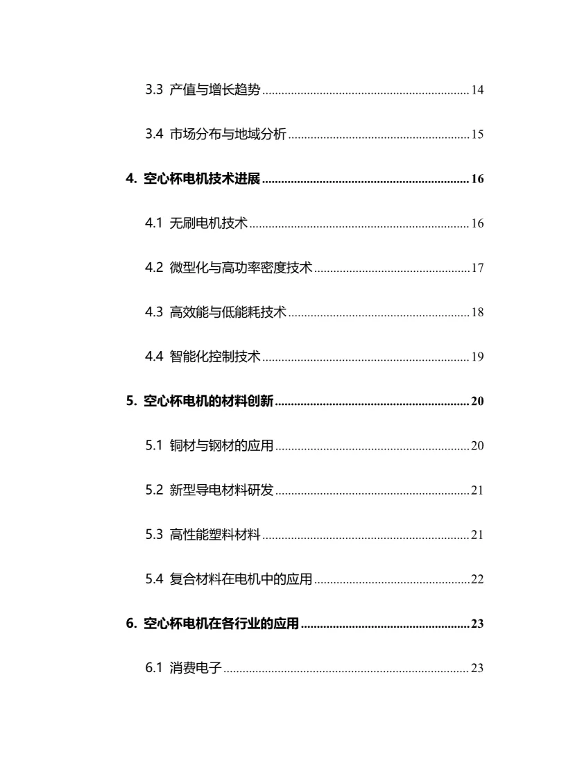 2025年空心杯电机行业现状前景趋势分析报告