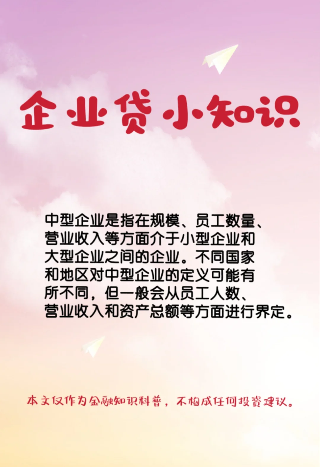 中型企业认定