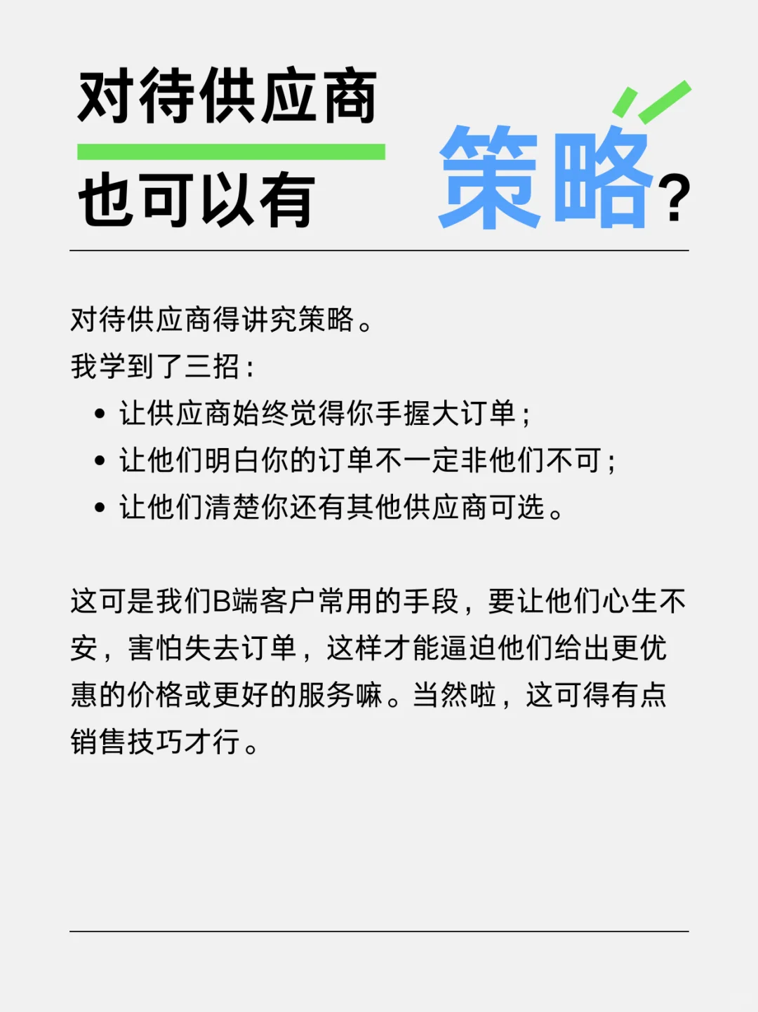 外贸Soho有一个好的供应商有多重要？