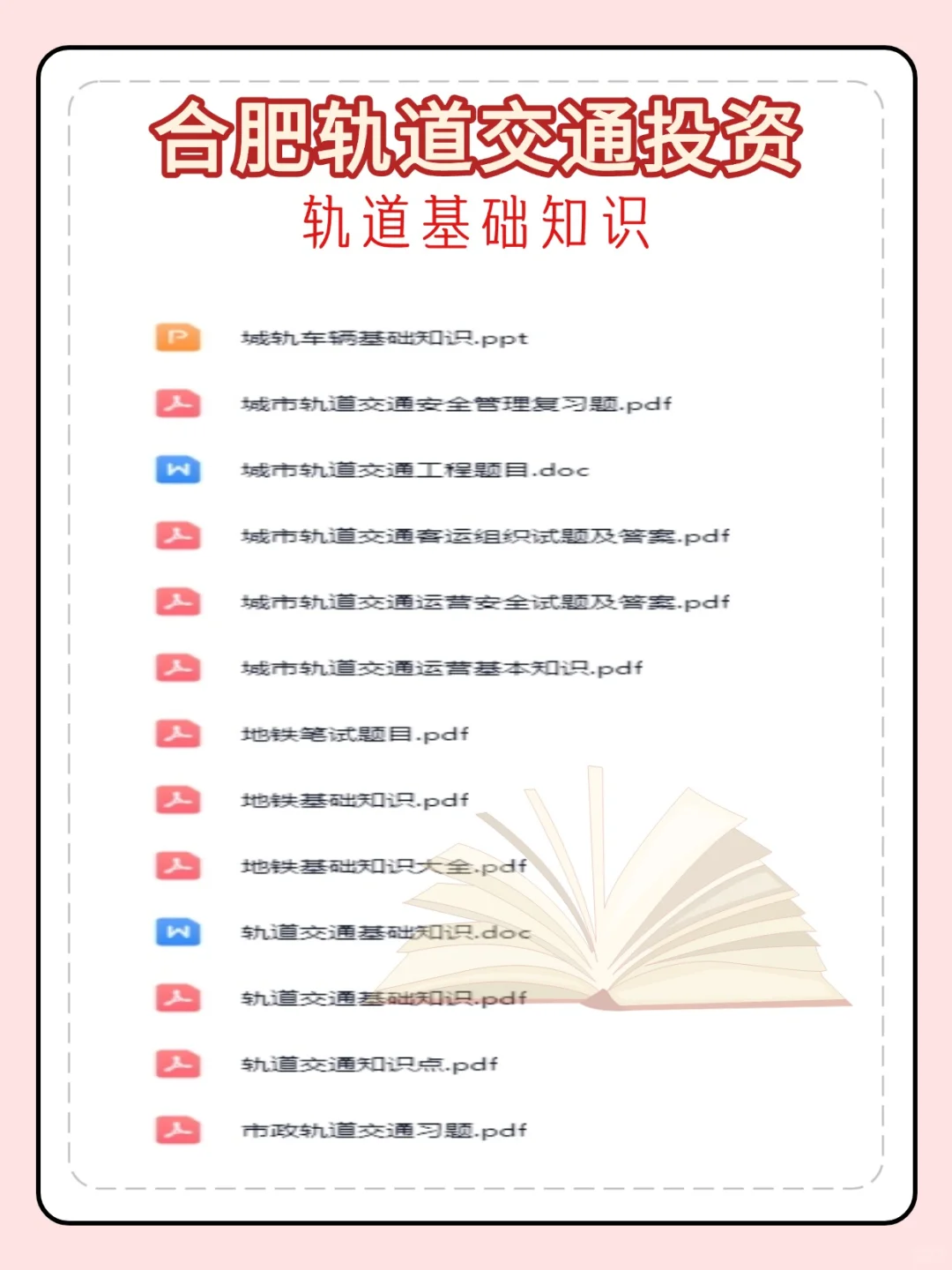 2026合肥轨道交通招聘笔试面试模拟真题资料