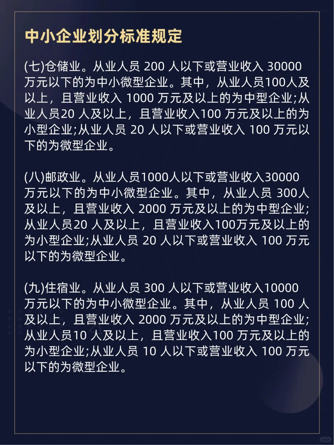 中小企业怎么划分❓一文看懂！