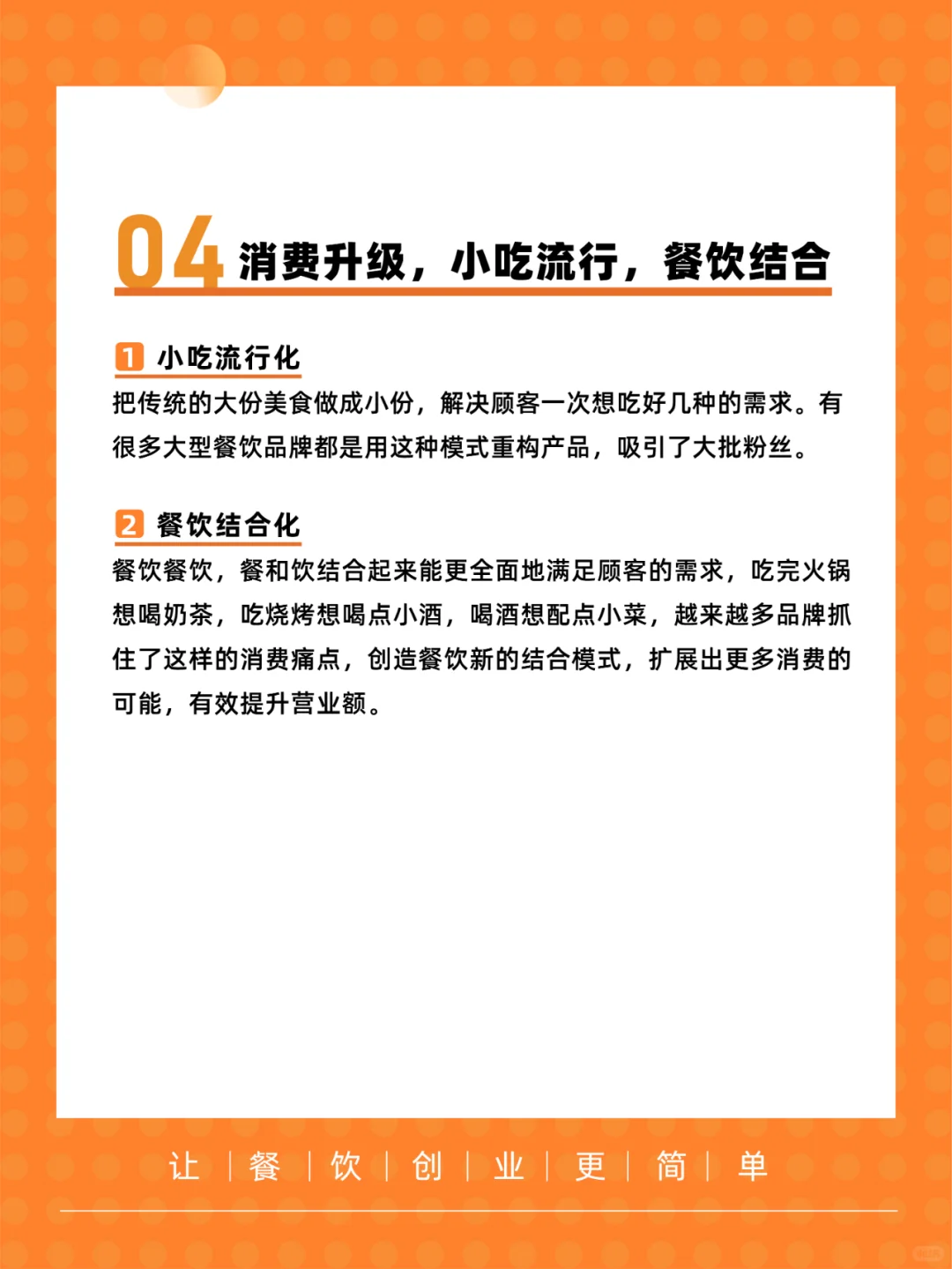 餐饮行业的4大趋势！！