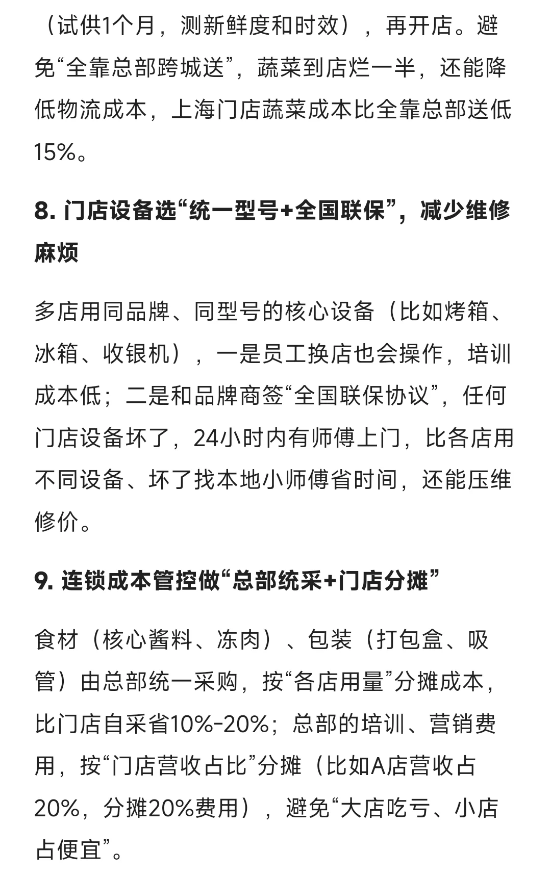 餐饮连锁发展20条实战干货，餐饮人必看❗️