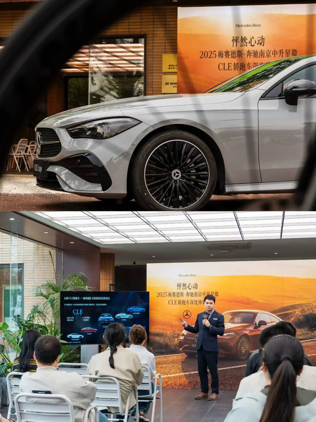 当奔驰CLE遇见金陵暖阳｜BPC解锁跨界美学