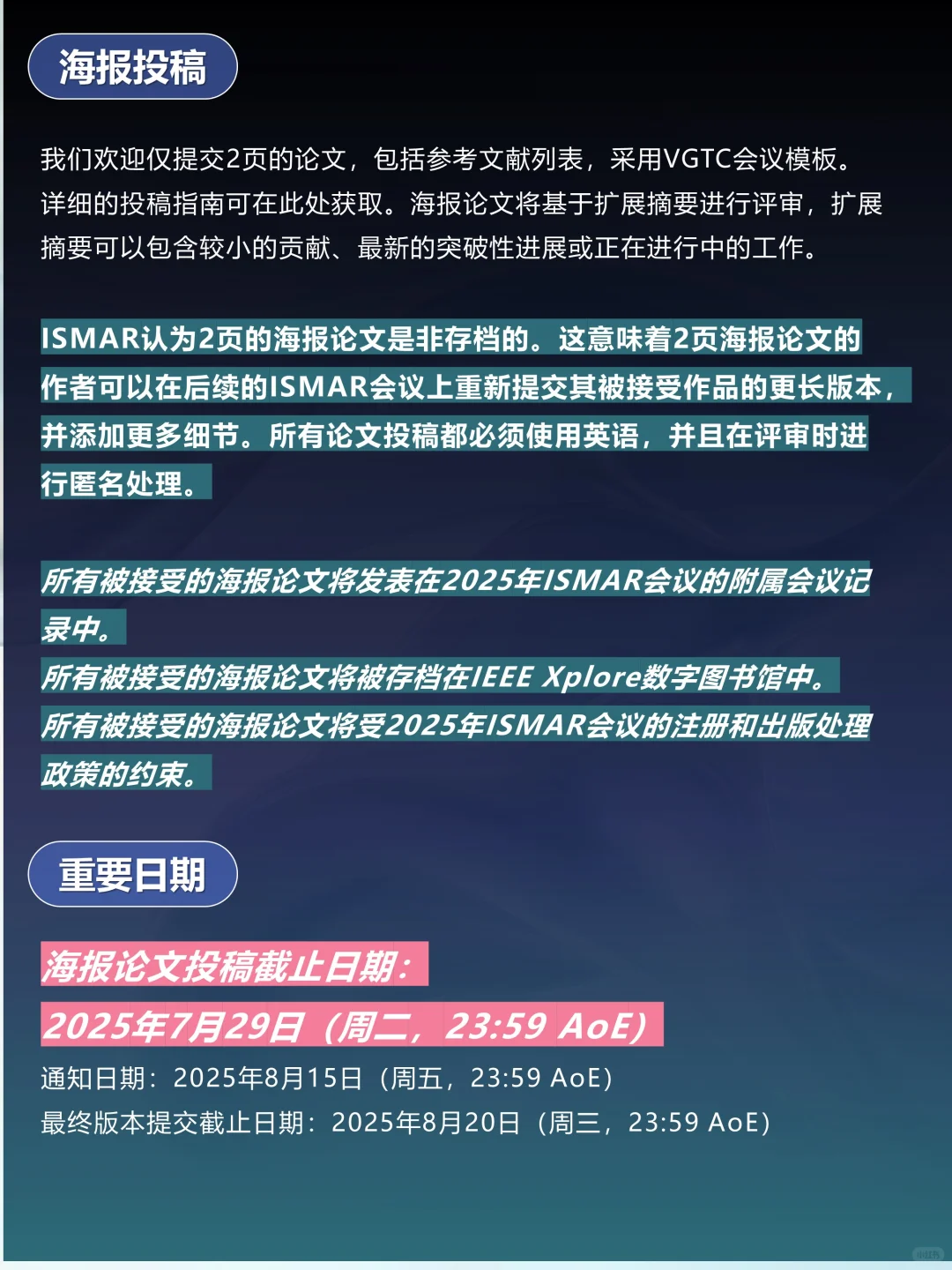 ISMAR增强与混合现实25Poster Paper招募