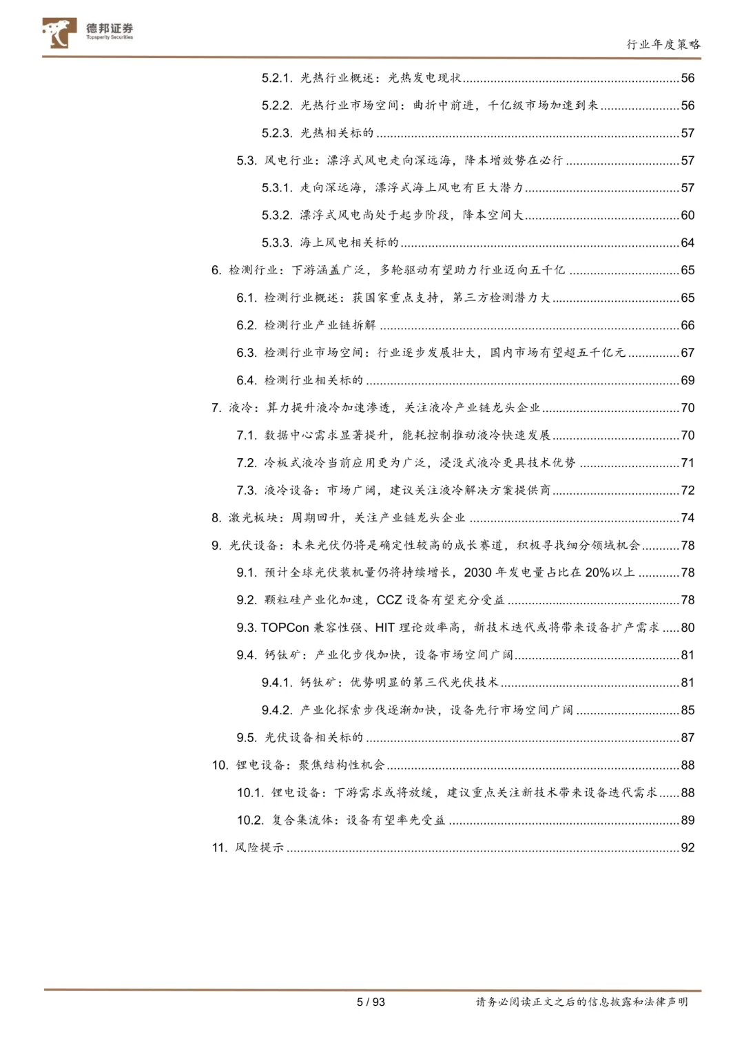 2024机械行业年度策略报告