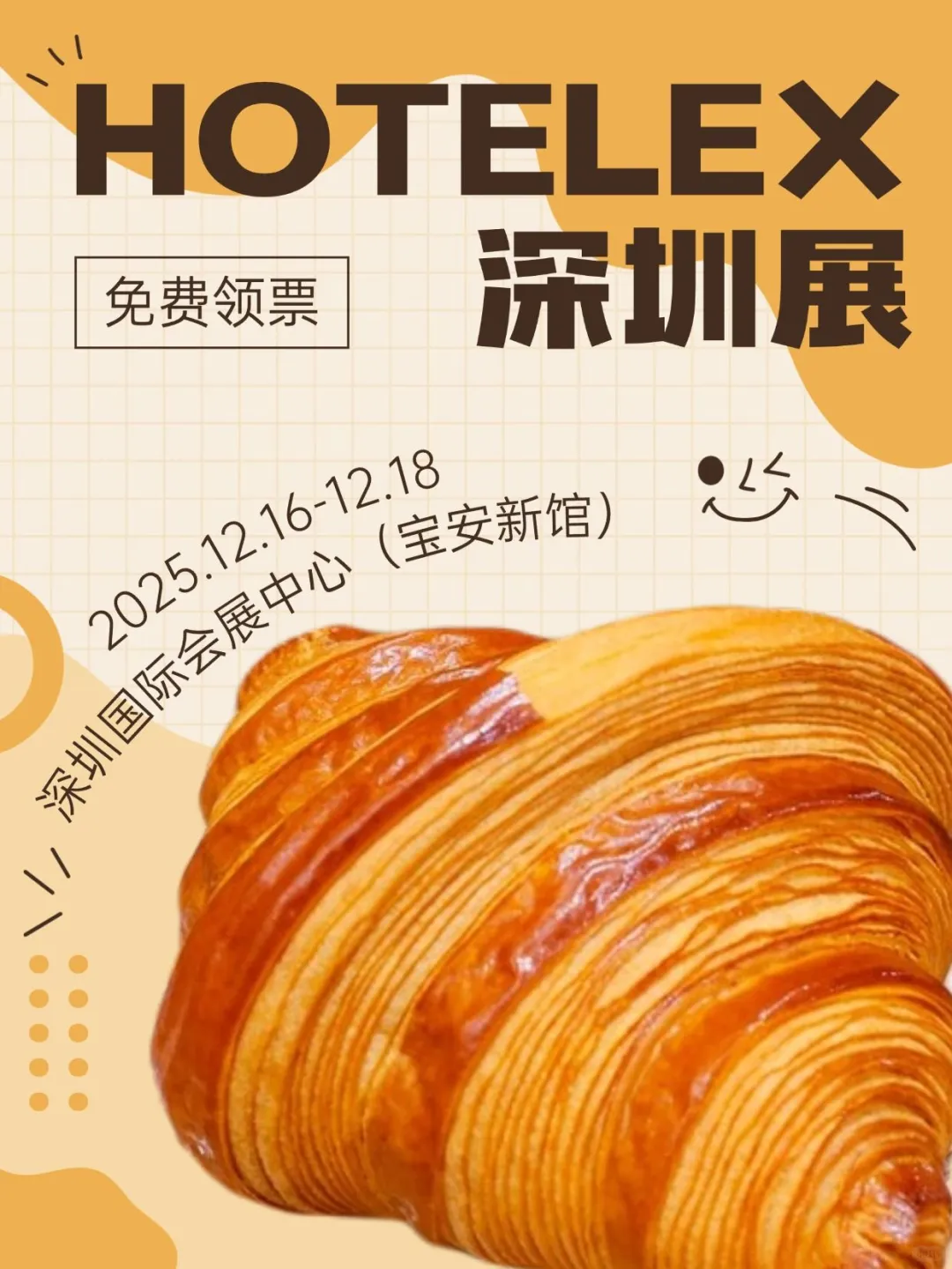 烘焙新趋势 HOTELEX深圳展揭晓