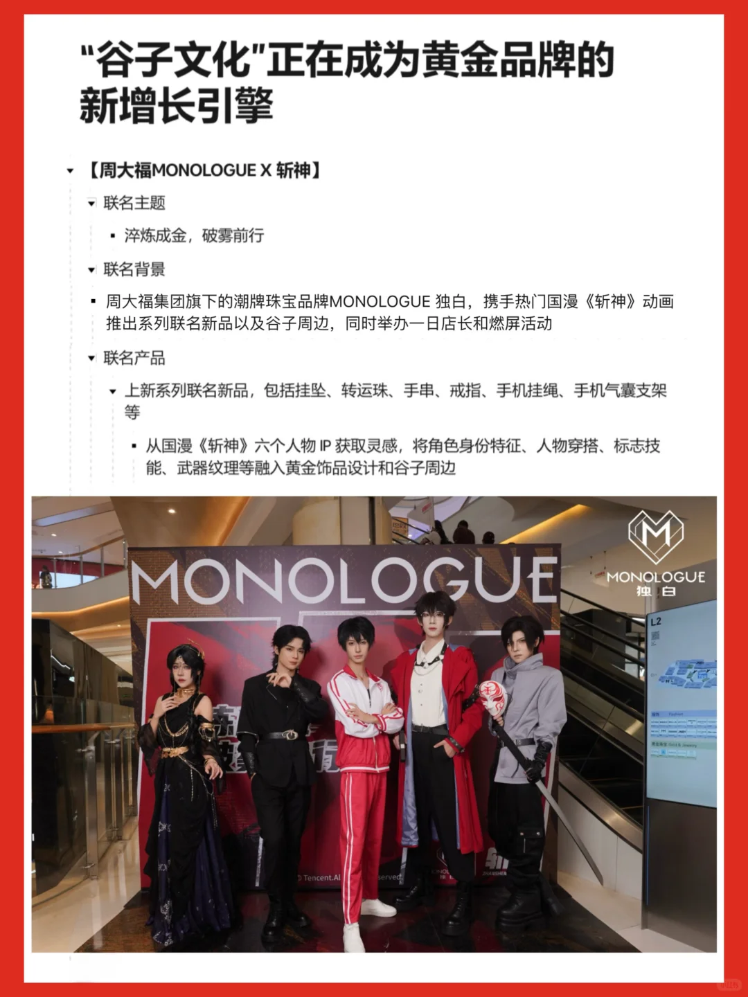 谷子文化正在成为黄金品牌的“新增长引擎”