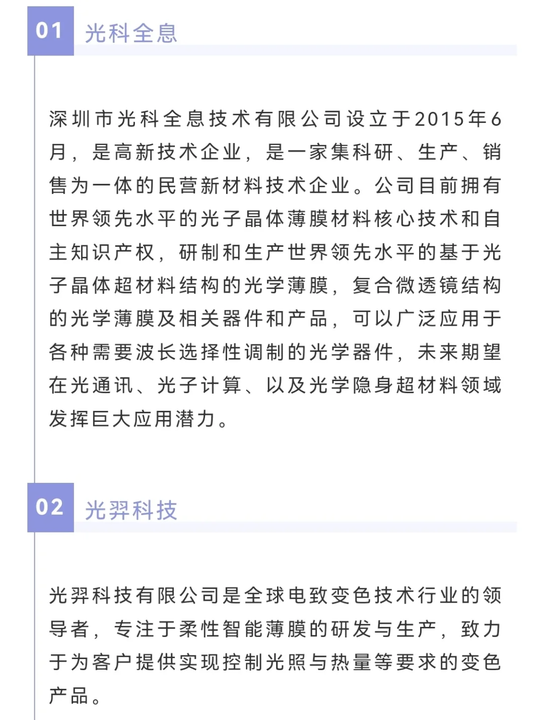 正式发布！最具合作价值的功能性膜材料企业