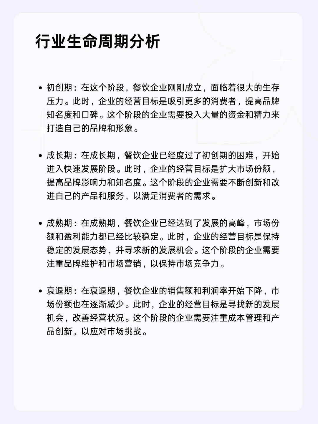 ?每天一个行业分析 | 餐饮