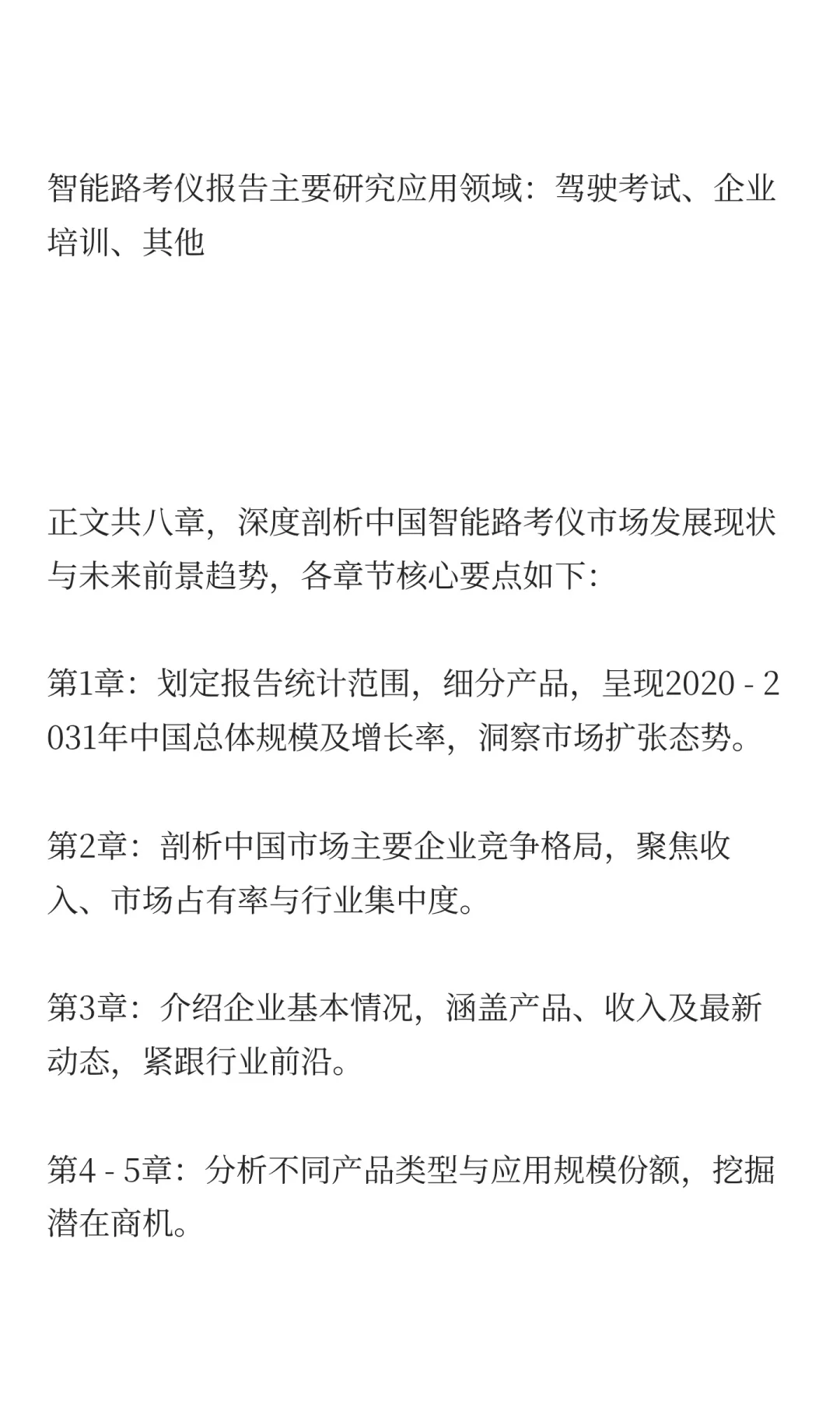 中国智能路考仪行业发展前景预测2025