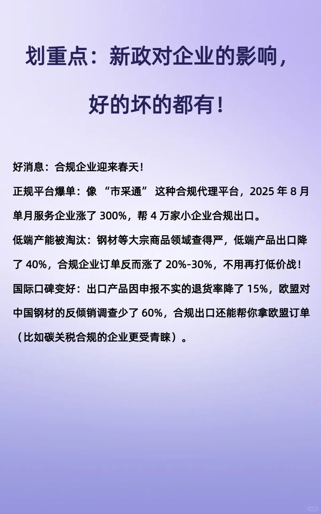 禁止买单出口新政解读，附企业求生指南?