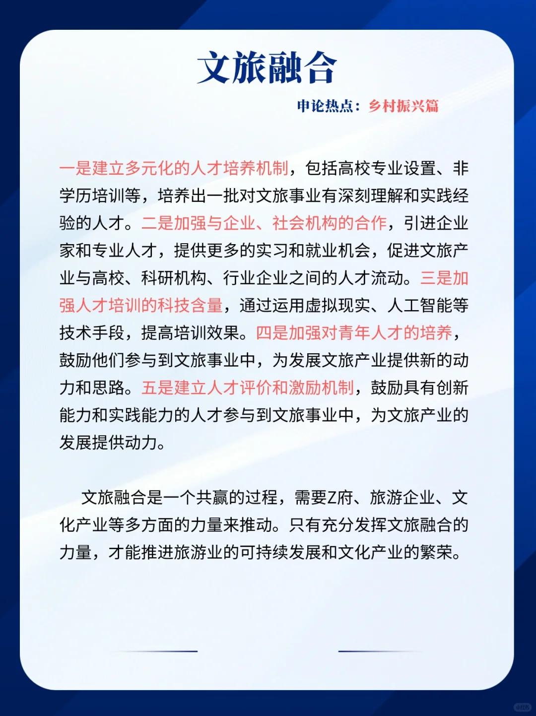 申论乡村振兴热点主题：文旅融合