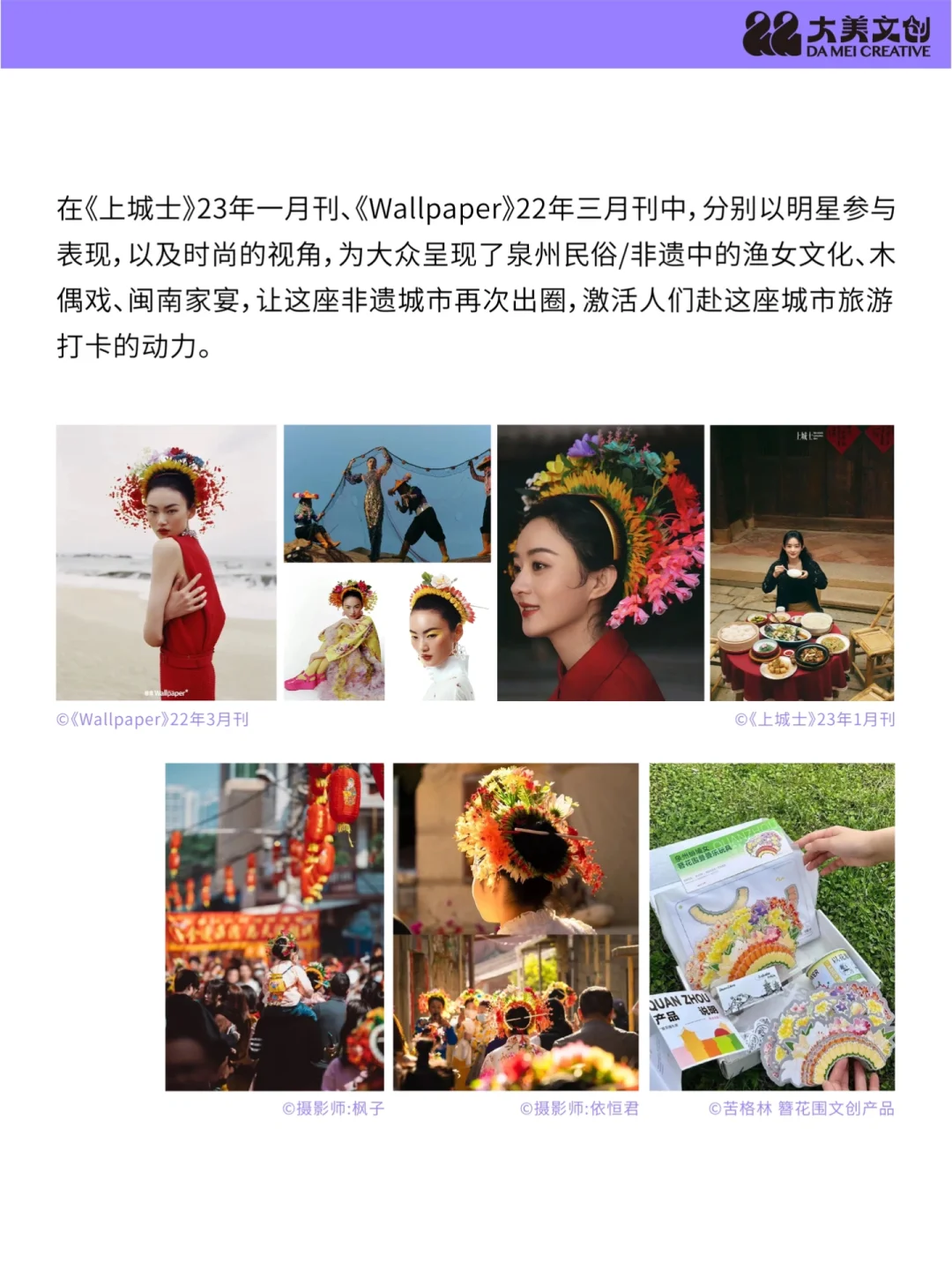 大美文创新灵感 | 看非遗/民俗在时尚中新生