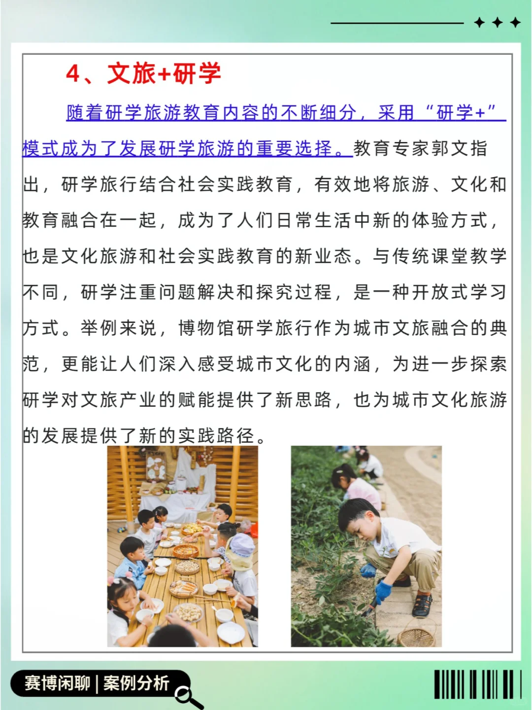 “文旅+”8种创新模式｜让文旅融合焕发活力