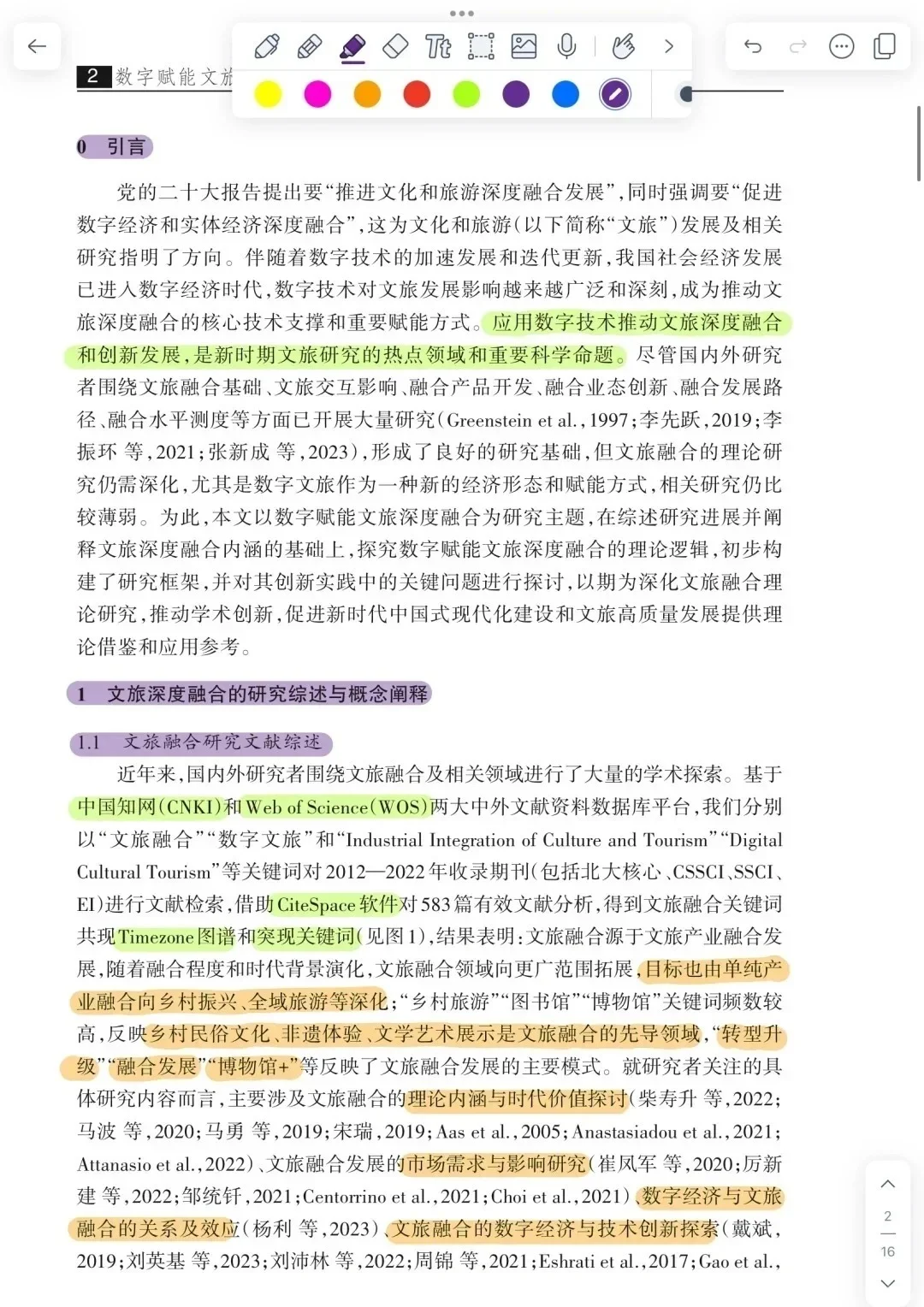 文旅+数字赋能！深度融合理论逻辑与研究框