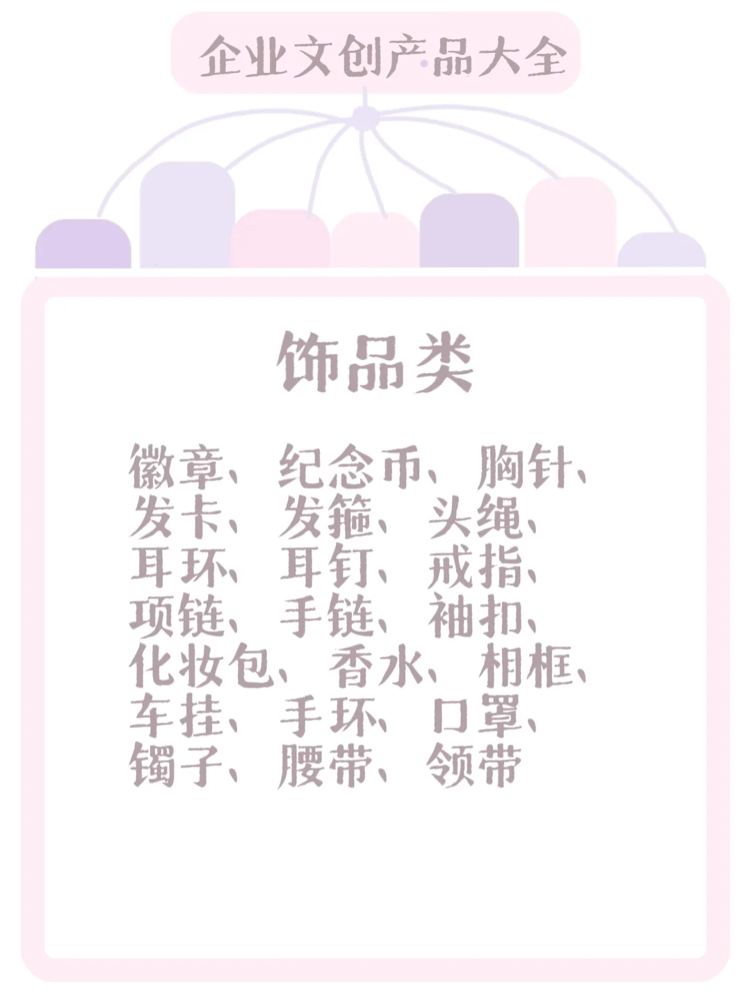 干货❗ 200+文创产品品类合集