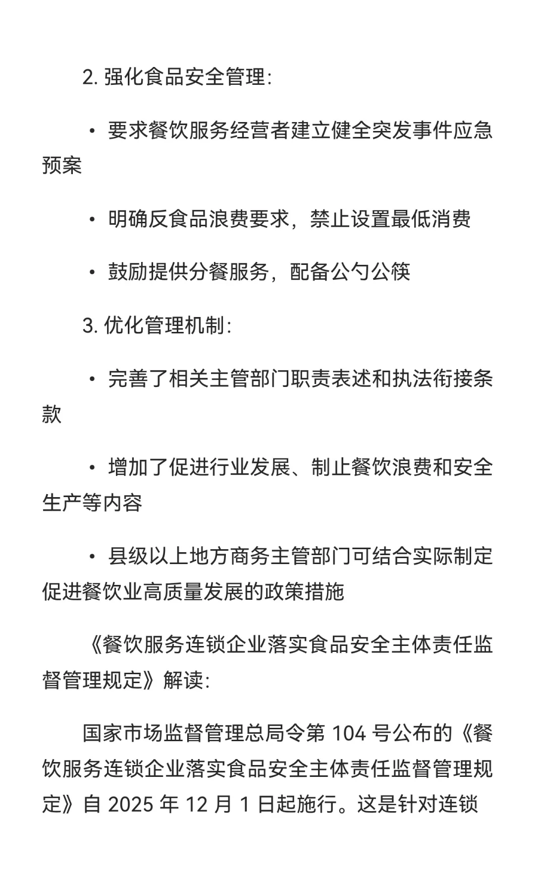 2025 年一线城市餐饮行业发展报告【下篇】