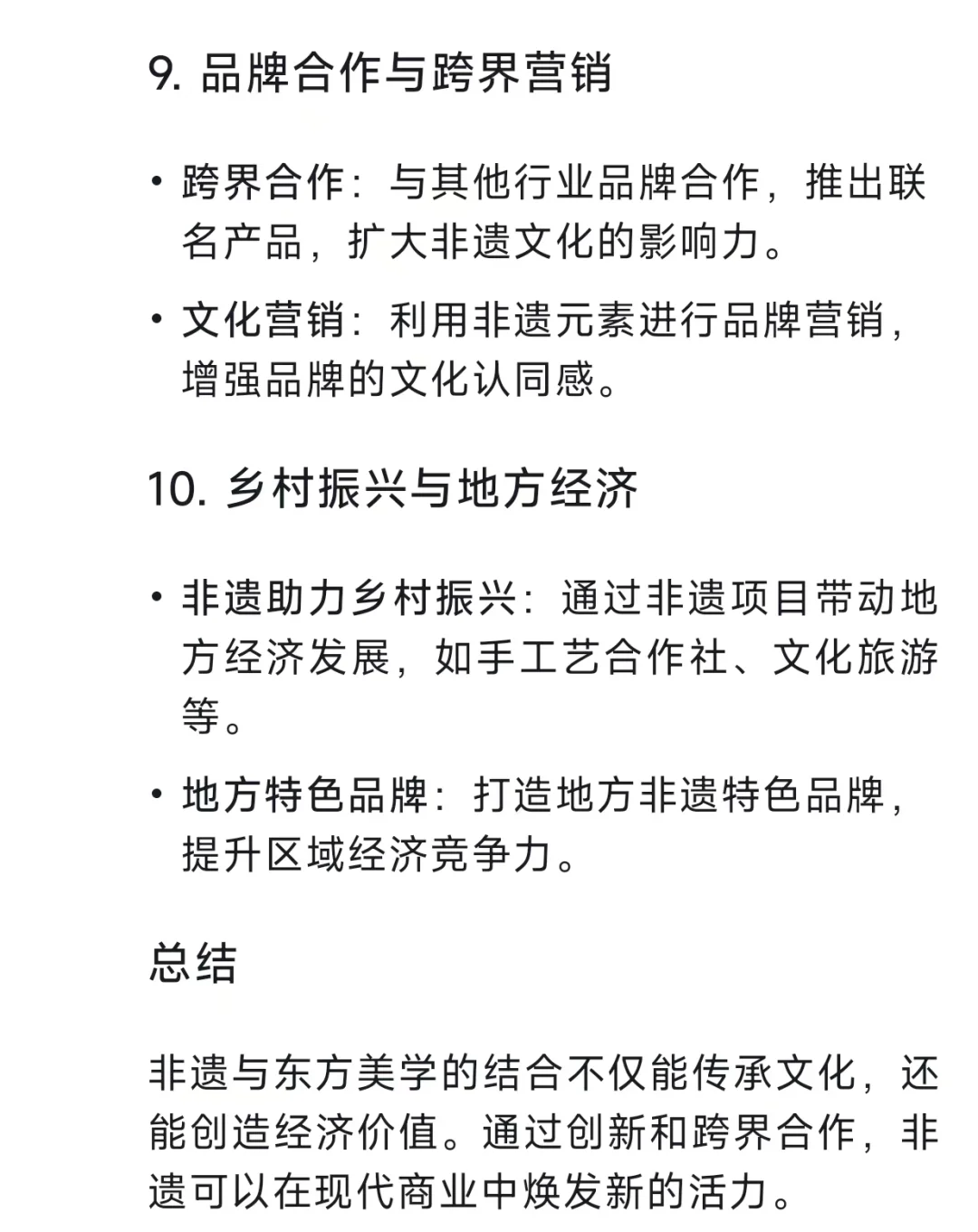 DeepSeek|非遗结合东方美学有哪些商业机会