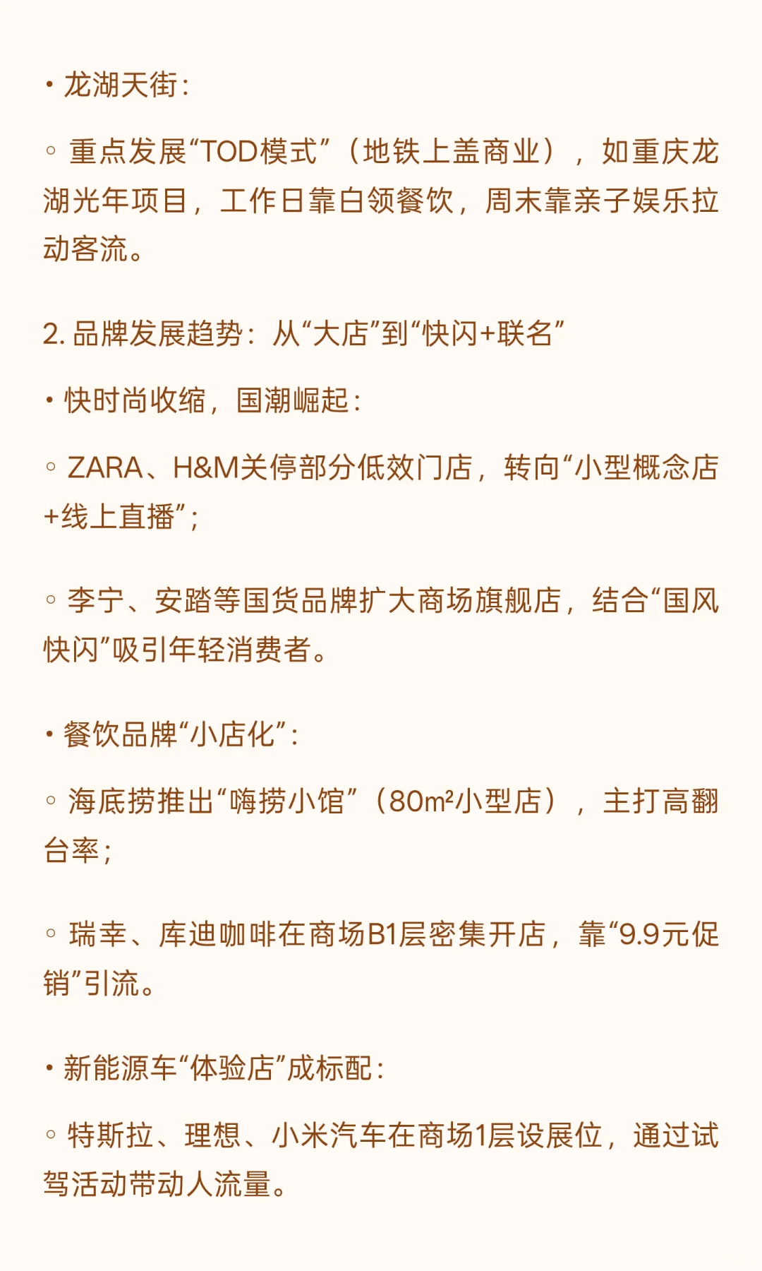 2025年全国商业广场现状与未来趋势分析报告