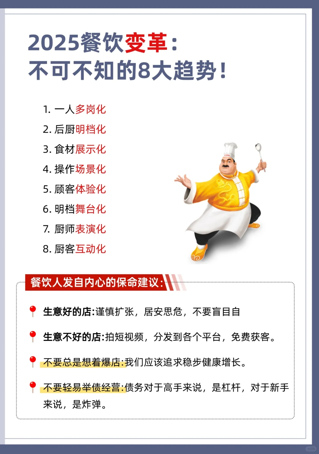 2025年餐饮人不可不知的8大趋势！