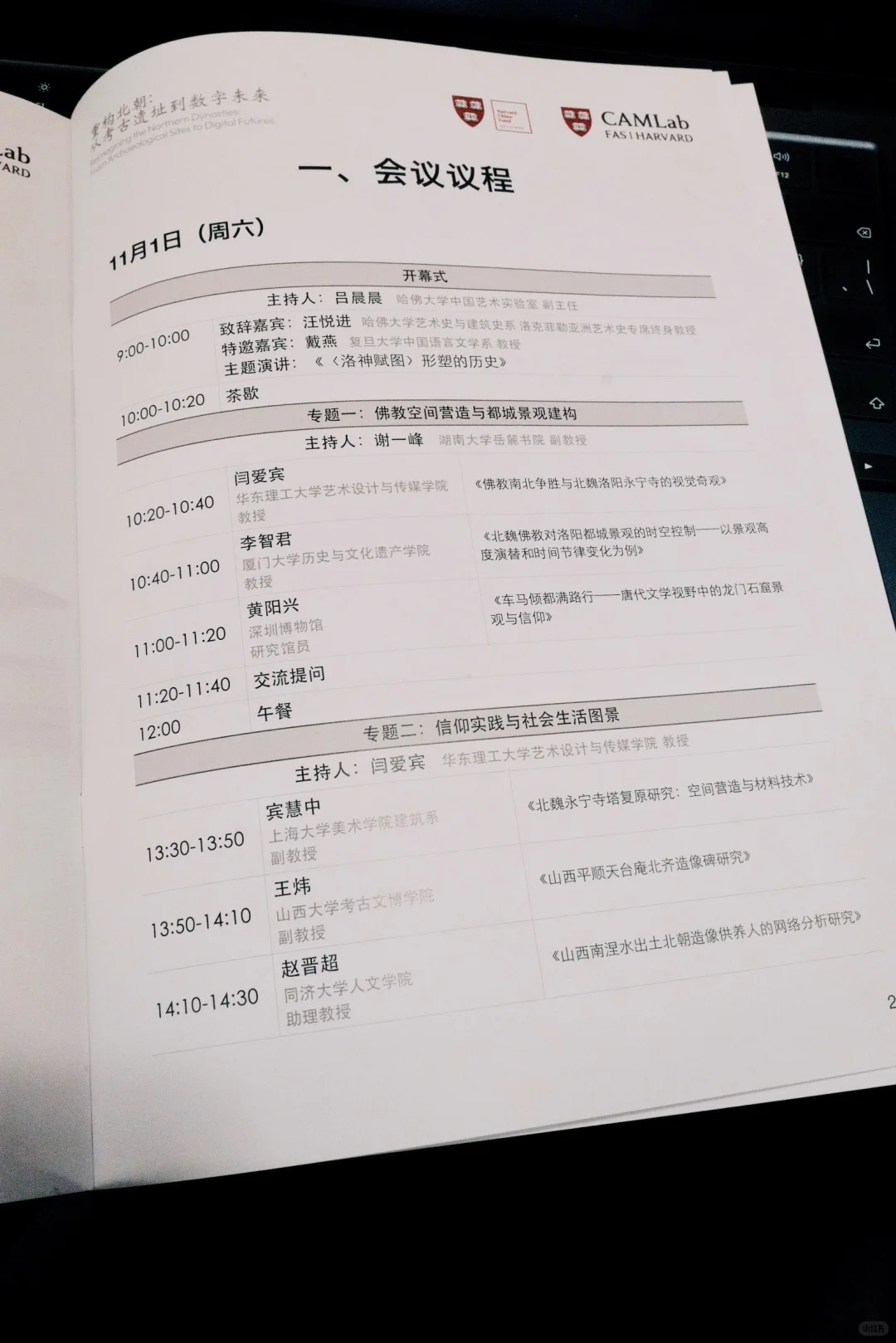 哈佛CAMLab以跨学科研讨重塑北朝的历史活化