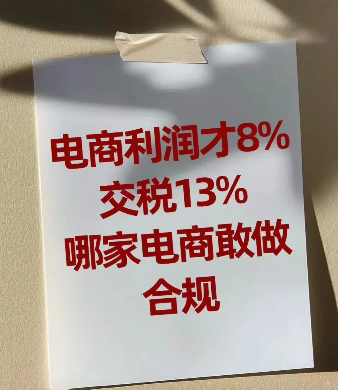 电商税如何合规搞定?